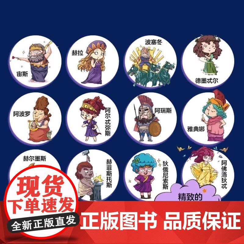 这才是孩子爱读的希腊神话全4册 全彩漫画人类与英雄+战争与史诗+创世与主神+次神与怪物 希腊神话讲述线索故事小学生课外阅图片