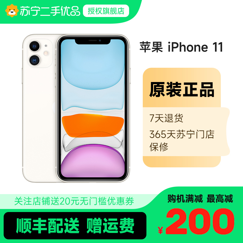 9新[苏宁二手官方店]Apple 苹果 iPhone 11 64G 白色苹果手机11全网通4G二手手机iphone11