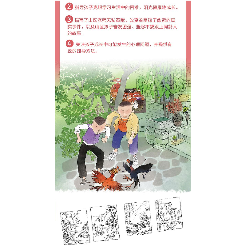 正版新书]凤凰花开的学校马嘉9787559073761高清大图