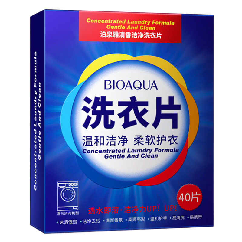 [送面膜3片]清香洁净洗衣片40片盒装芬芳护手洗衣液去污日化用品手洗机洗均可遇水融化