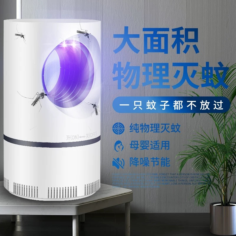 家用灭蚊灯神器光诱导静音灭蚊器办公室内紫外线物理自动诱蚊灯婴儿孕妇usb插电式吸捕蚊防蚊子驱蚊虫黑科技
