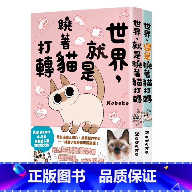 【正版】 世界 就是绕着猫打转1+2 两本书籍 合售 Nobeko 台湾角川 进口原版 漫画 猫 宠物 猫咪