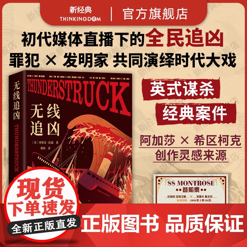 无线追凶 犯罪纪实 初代媒体直播下的全民追凶 英式谋sha经典案件 罪犯和发明家的故事 凶手善恶难辨 非虚构 埃里克·拉