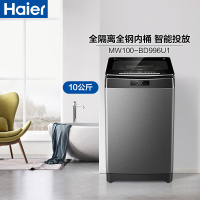 海尔(Haier)10公斤 颐人免清洗 全自动家用波轮洗衣机 直驱变频 智能物联 MW100-BD996U1