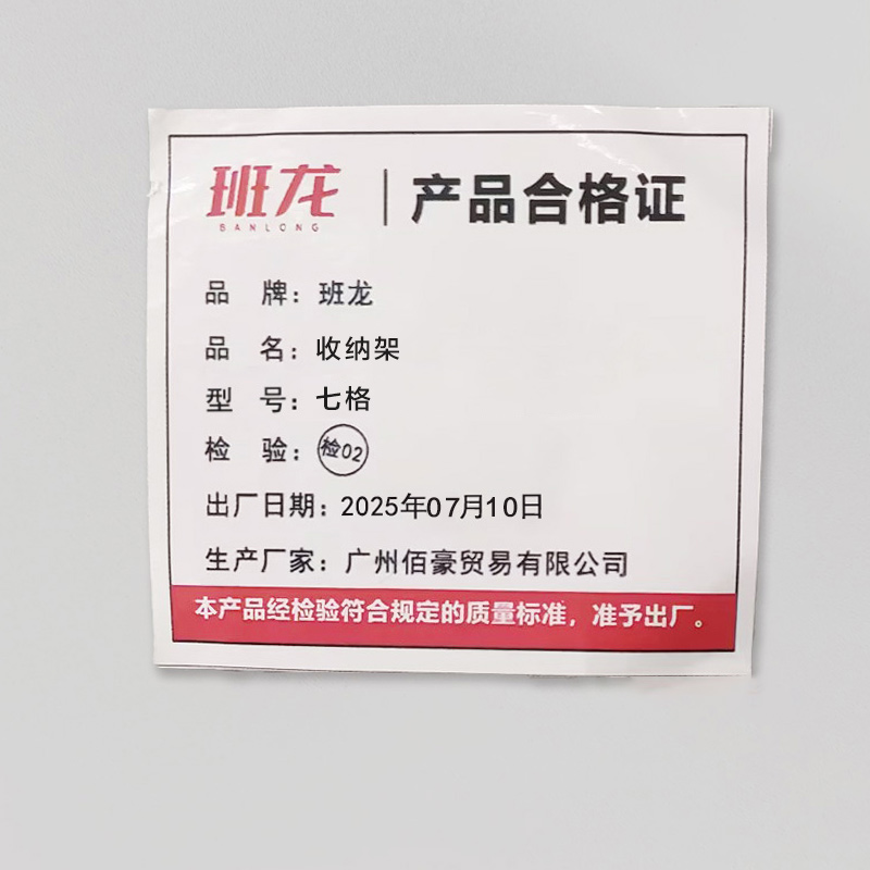 班龙收纳架七格个高清大图