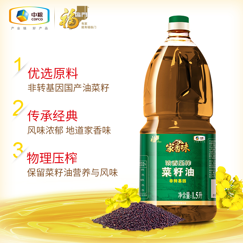 中粮福临门家香味浓香压榨菜籽油1.5L 食用油 中粮福临门 出品
