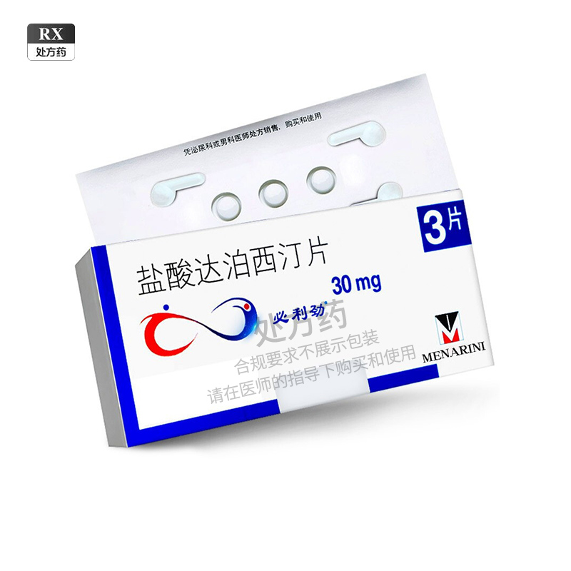 必利劲 盐酸达泊西汀片 30mg*3片 2盒
