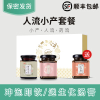 【人流小产套餐】人流小产后调理补品小月子补品顺丰送生化汤