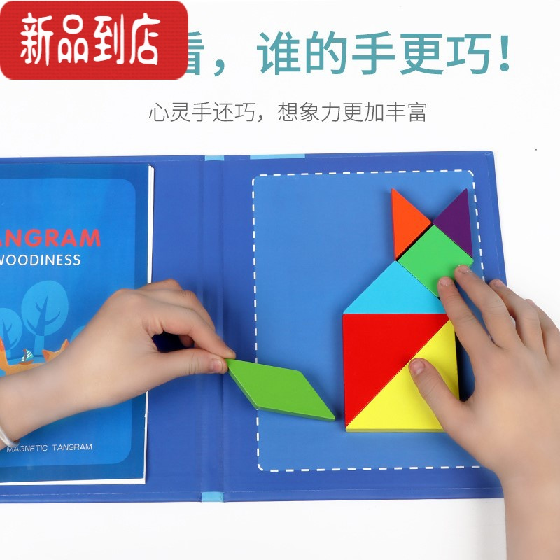 真智力木质儿童磁性七巧板智力拼图幼儿园一年级小学生用教具益智玩具 粉色/磁性书本七巧板+备用磁性板1副磁性玩具