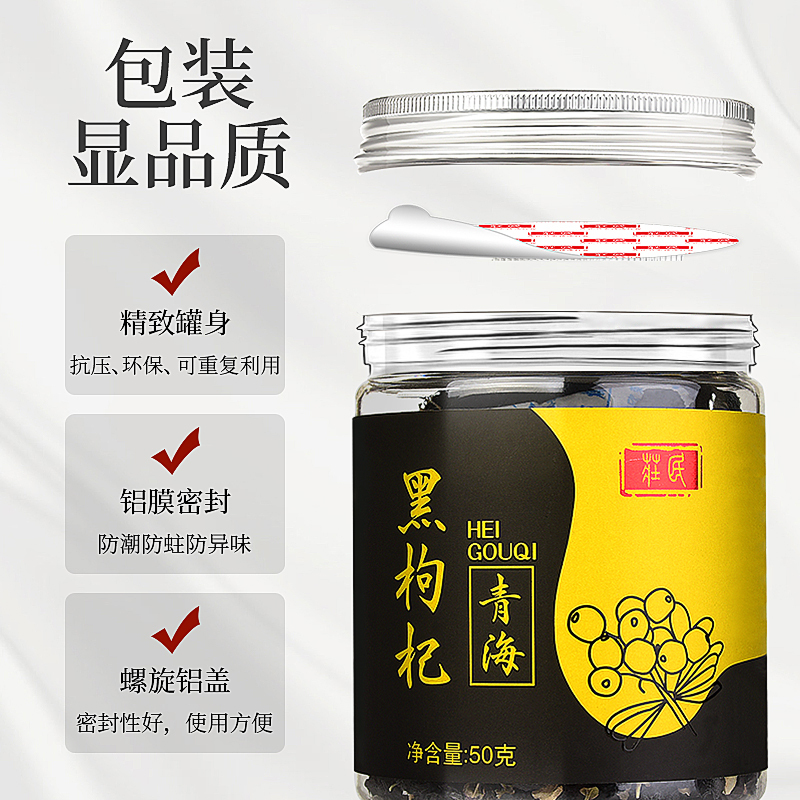 庄民 5A黑枸杞200g/罐+50g/罐正宗青海柴达木 精选黑果枸杞子 耐泡黑枸杞大果 黑果枸杞