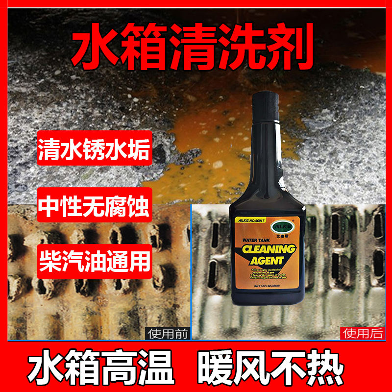 汽车水箱清洗剂 除垢剂 强力去水垢除锈降高温挖机货车清洁去油污 水箱清洗剂(强效升级版)