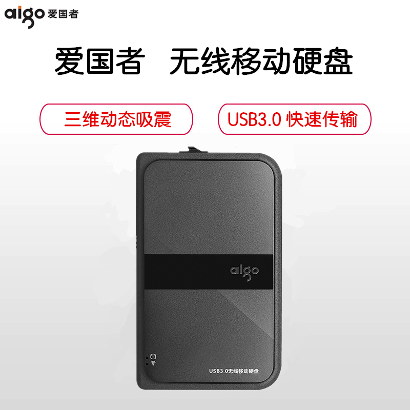 爱国者(aigo) HD816 无线移动硬盘 WIFI 共享 500G