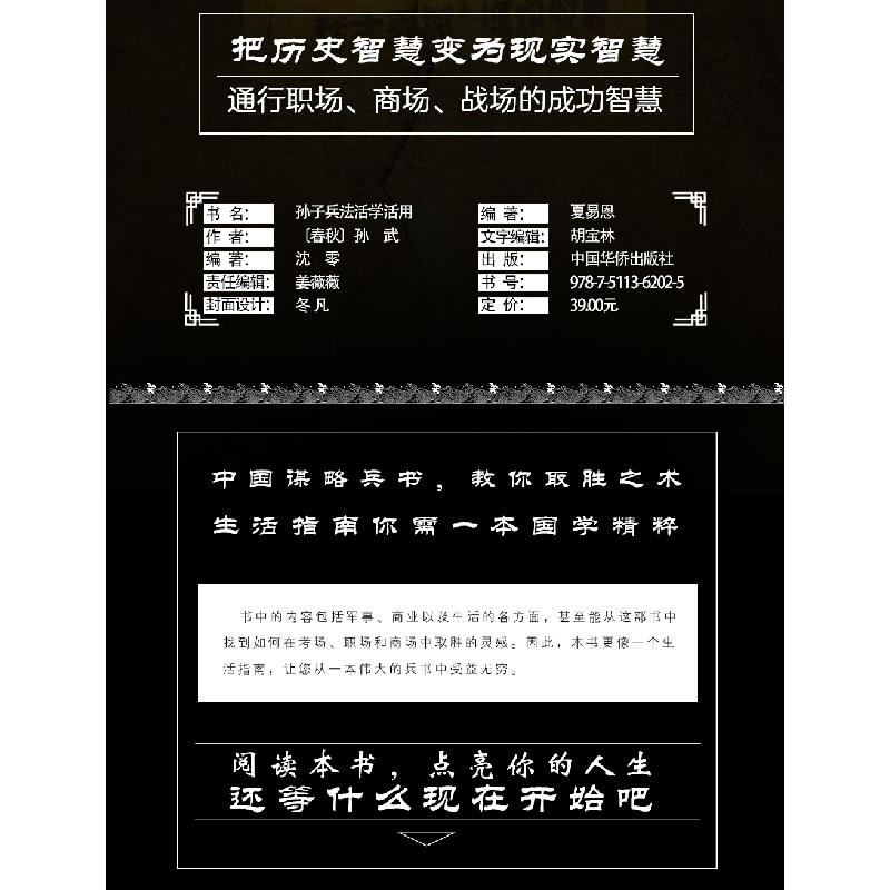 正版新书]孙子兵法活学活用孙武9787511362025高清大图