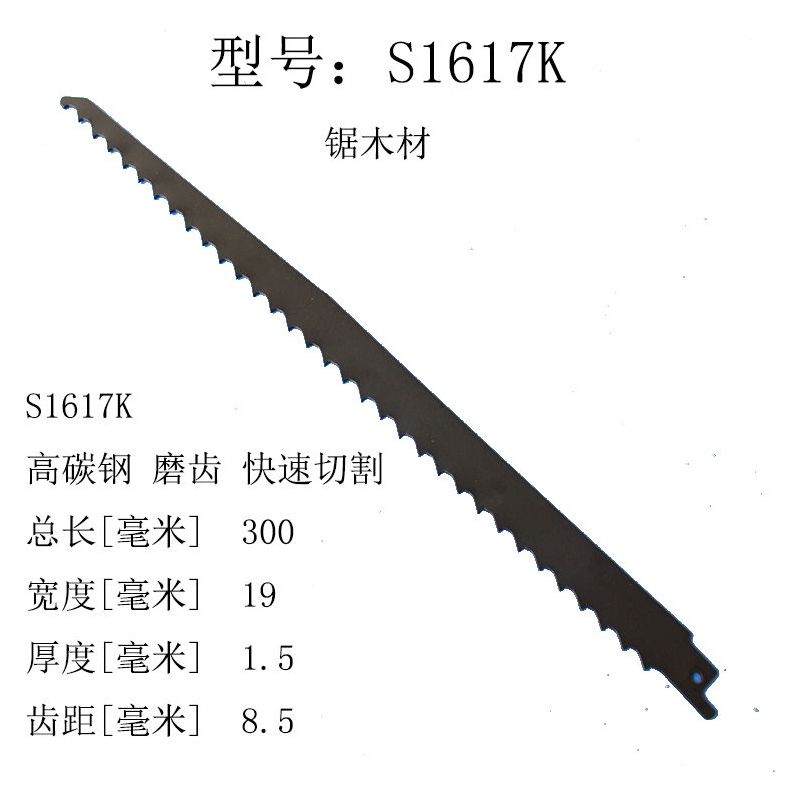 电动往复锯条马刀锯锯条金属切割木工通用加长锯条s1411df电锯条|S1222VF(5只)