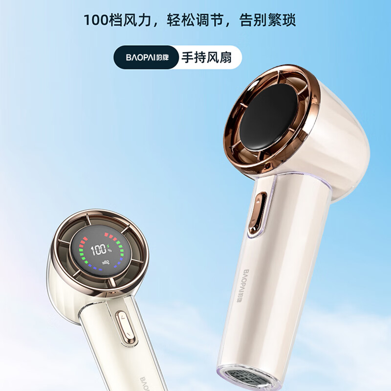 豹牌高速涡轮手持风扇 100档风力调节 4000mAh大容量电池 BP-XP826