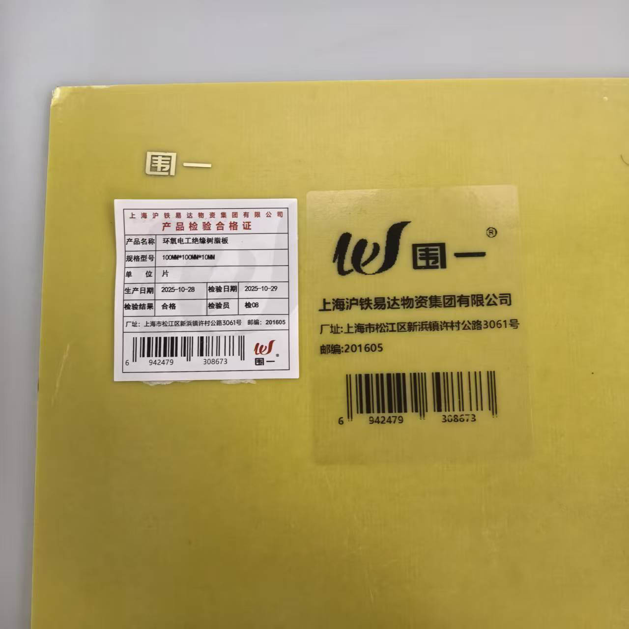 围一 环氧电工绝缘树脂板 100MM*100MM*10MM 片高清大图