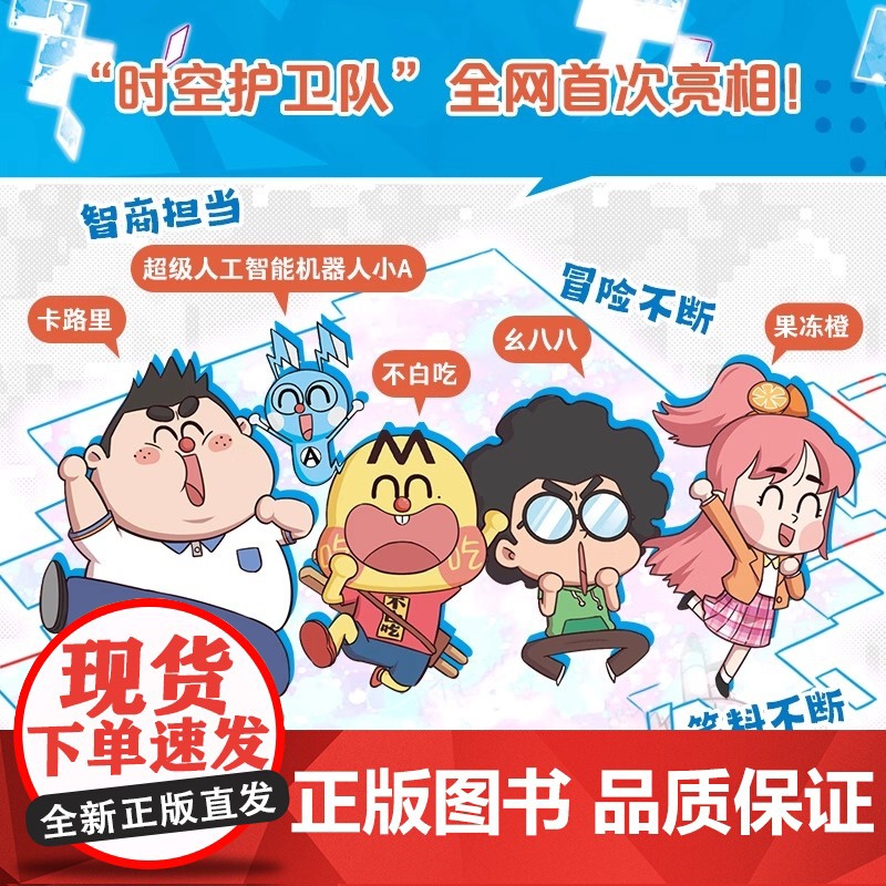 新书 不白吃漫画国宝大冒险全2册 历史漫画书史前至夏朝商朝至周朝 漫画我是不白吃儿童历史漫画书不白吃漫画历史国宝历史高清大图