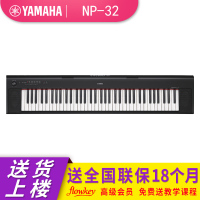 YAMAHA雅马哈76键智能电子琴儿童成人初学专业力度键盘电子琴NP-32