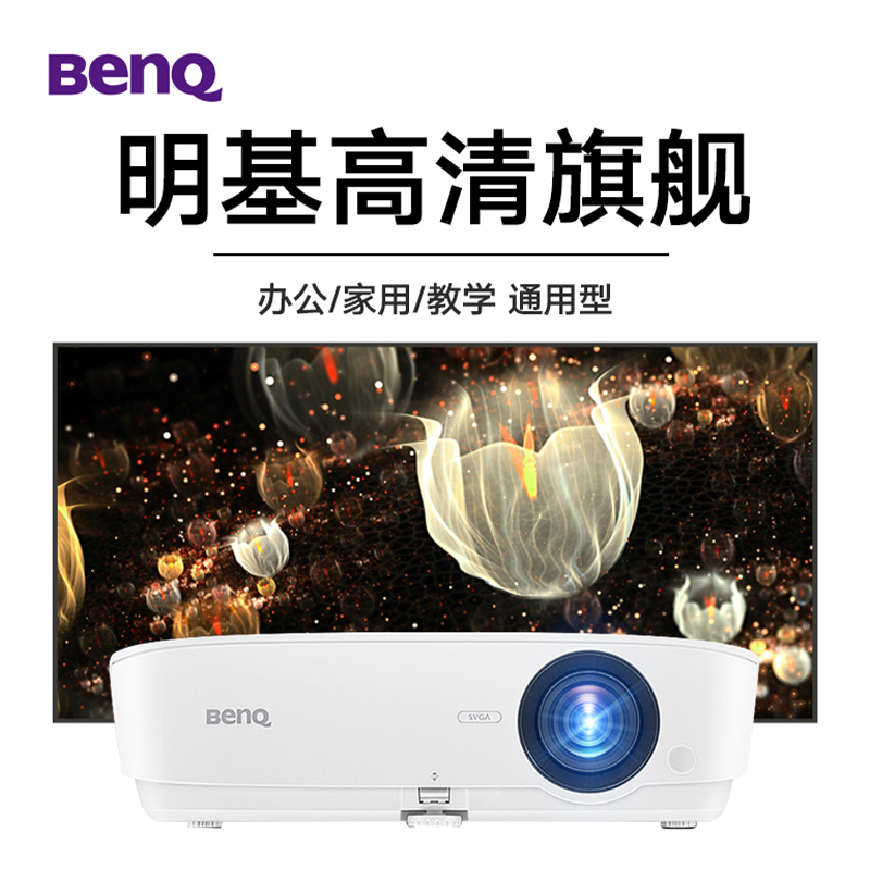 Benq/明基ES6540投影仪家用办公商用培训教学家用高清家庭影院投影机商务会议室白天套餐三高清大图