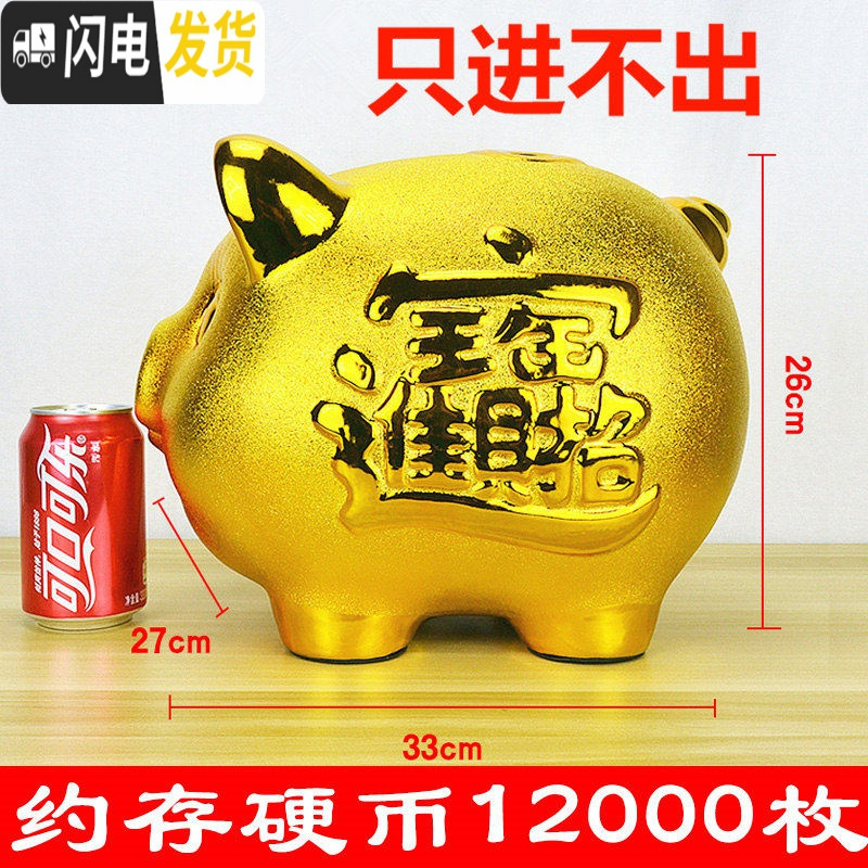 三维工匠陶瓷金猪存钱罐小猪宝宝创意大容量大号超大储蓄只进不出硬币 【只进不出】16寸_182
