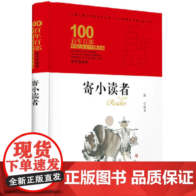 正版 百年百部中国儿童文学经典书系(精装典藏版)小兵张嘎 徐光耀 红色经典名著小说 小学六年级快乐读书吧 图书籍高清大图