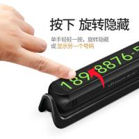[补贴10%]汽车临时停车号码牌夜光挪车电话号码停隐藏车载香薰内饰摆件用品