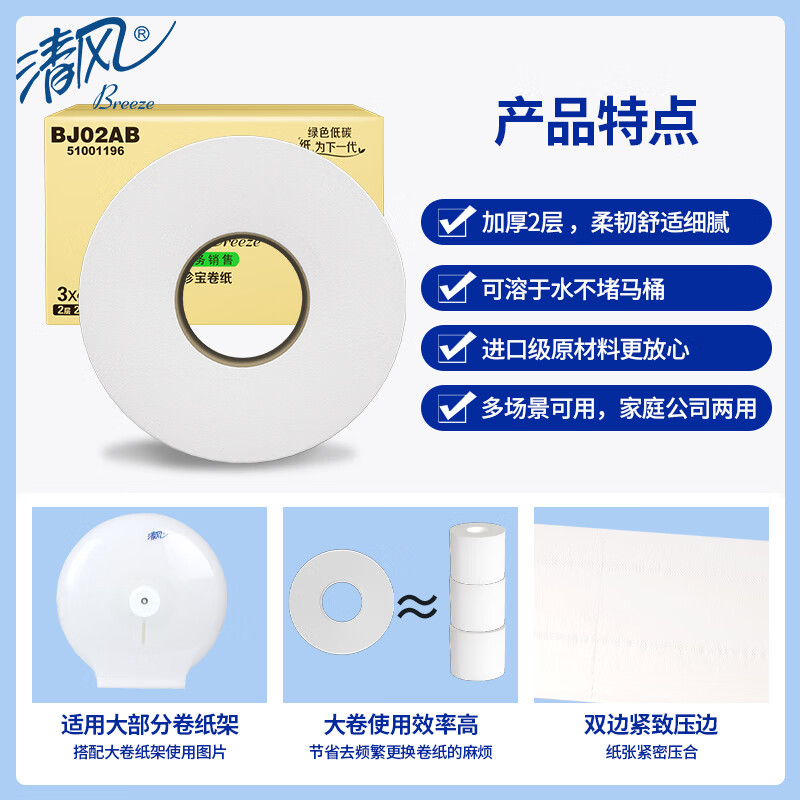 清风 2层平纹240米珍宝卷纸大卷纸大盘纸 BJ02AB高清大图