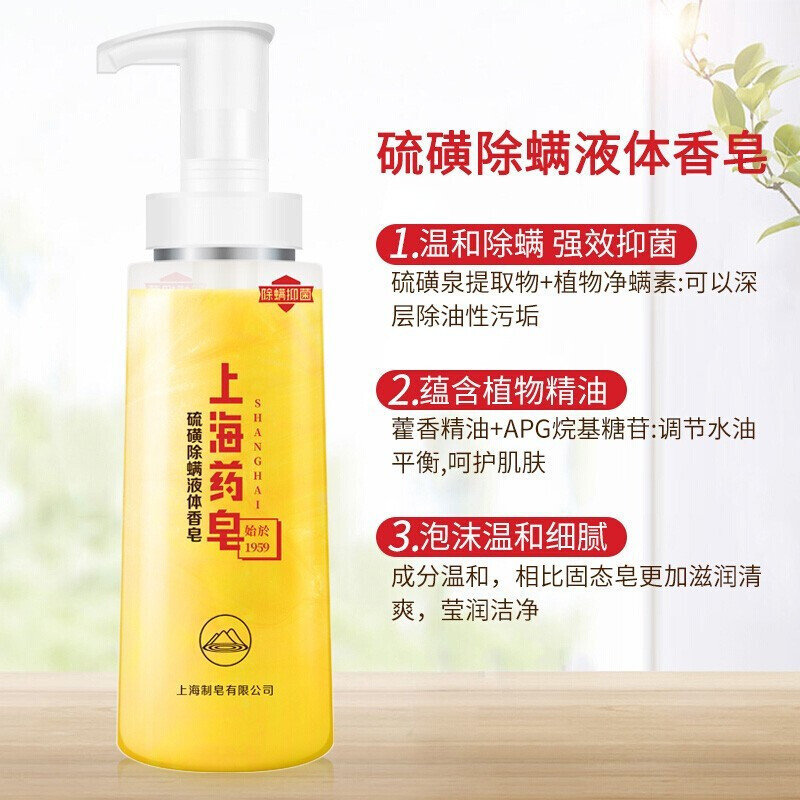 上海药皂硫磺除螨液体香皂320g 驱螨去油洁面洗发控油除螨虫止痒保湿液体香皂*2瓶装