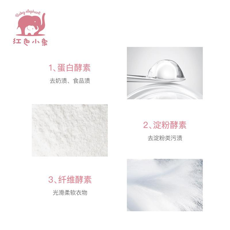 红色小象 婴儿洗衣液 儿童宝宝洗衣液 酵素去污大容量洗衣液2.5L+500ml*2