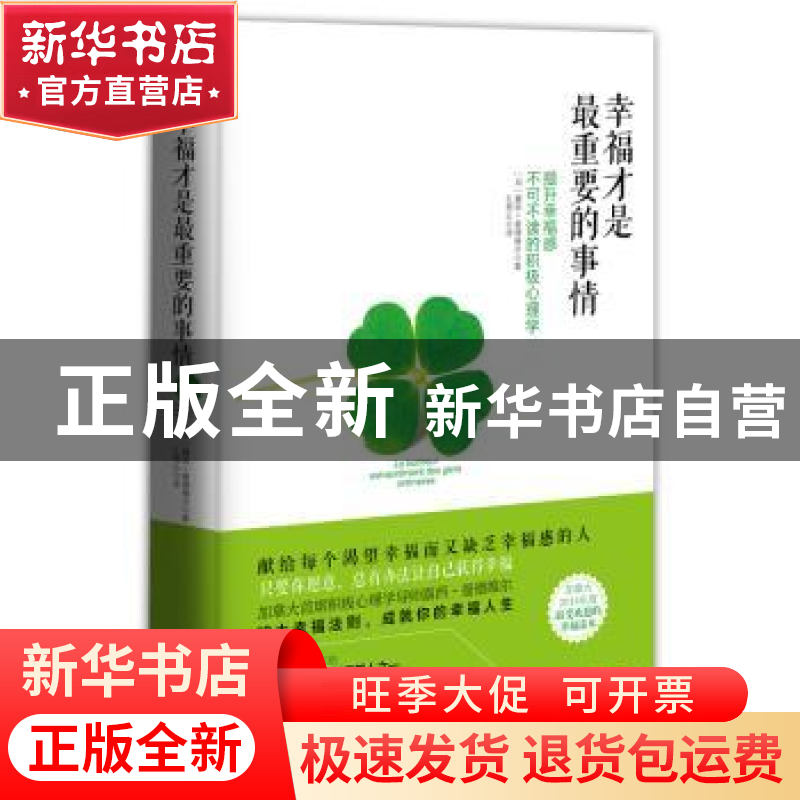 正版 幸福才是最重要的事情 (加)露西·曼德维尔著 江苏人民出版社
