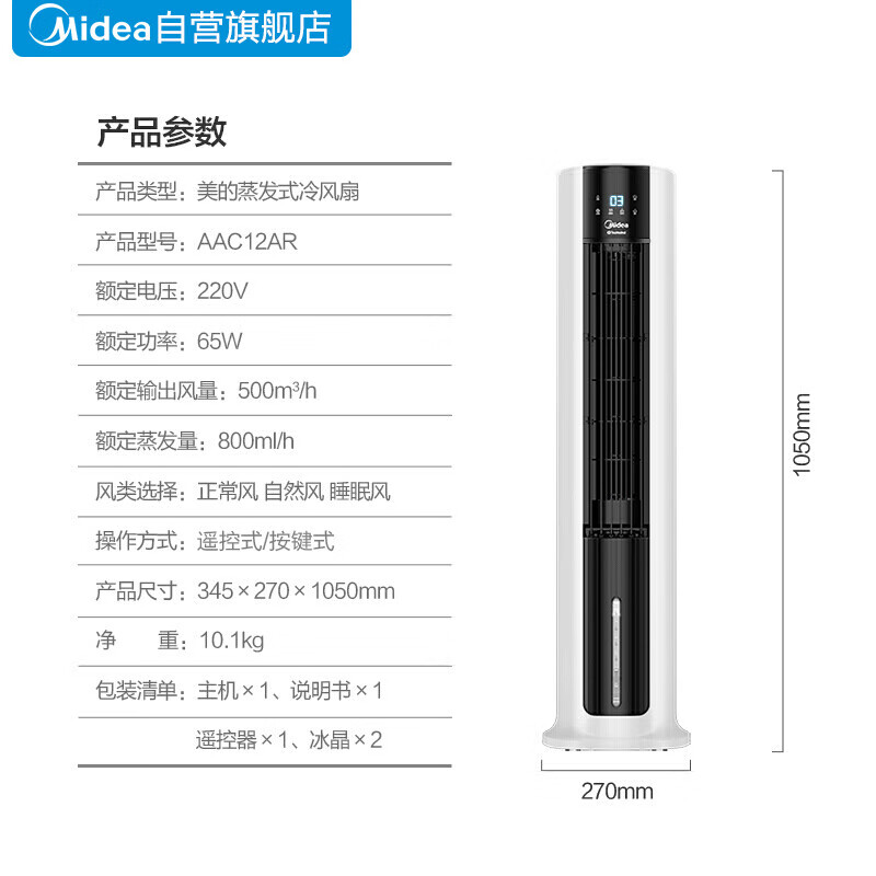 美的(Midea)AAC12AR 家用空调扇 白色高清大图