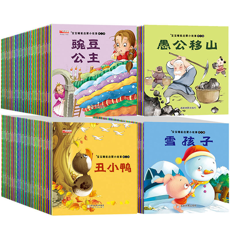 全套100册 宝宝睡前启蒙小故事绘本(每一本10页码 0.29/本) [正版]睡前故事儿童绘本0-2-5-8到4岁绘本阅高清大图