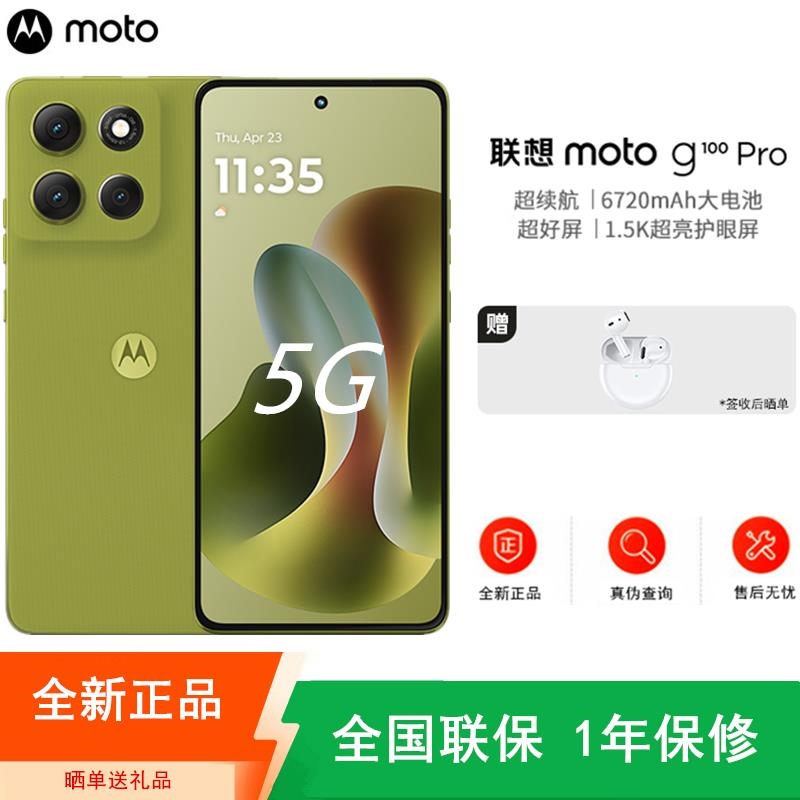 [全新]摩托罗拉g100 pro 12+256GB 苔原青 应用多开 6720毫安毫安 天玑7300 5000万防抖影像高清大图