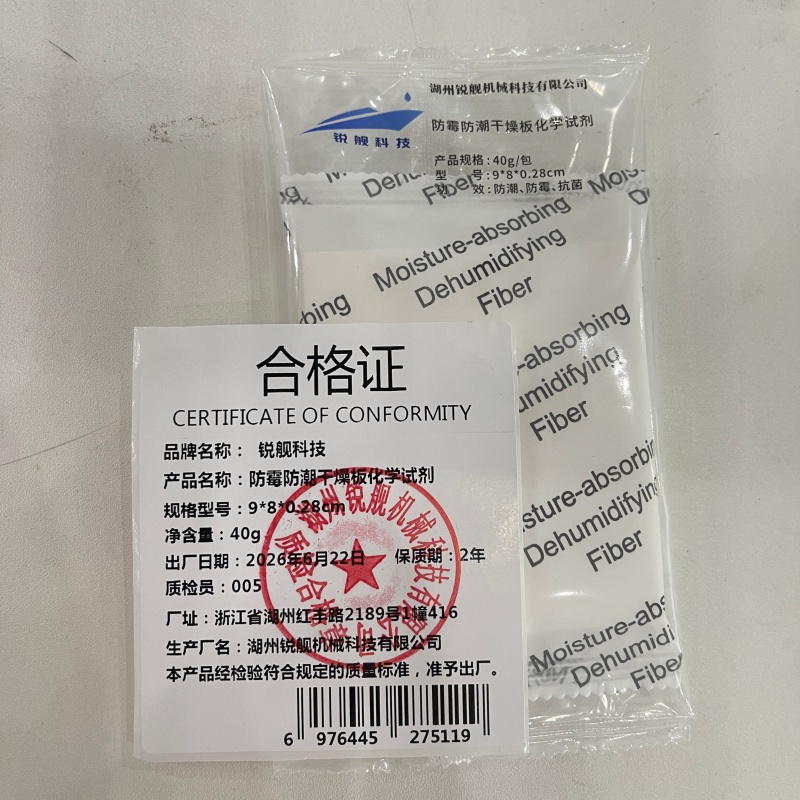 锐舰科技 防霉防潮干燥板化学试剂 9*8*0.28cm 40g/包高清大图