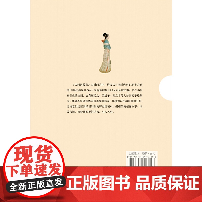中华文化故事:古画的故事李晓愚 译林出版社 正版书籍高清大图