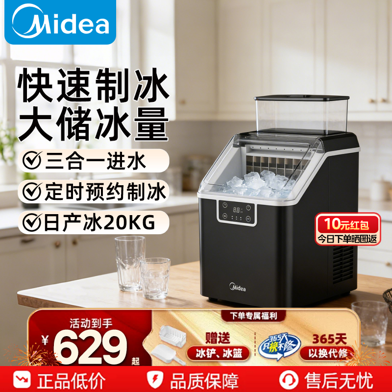 美的(Midea)制冰机 家用小型冰块方块冰迷你厨房宿舍办公室20KG 自清洁不占地可调节MBJ-20F17E高清大图