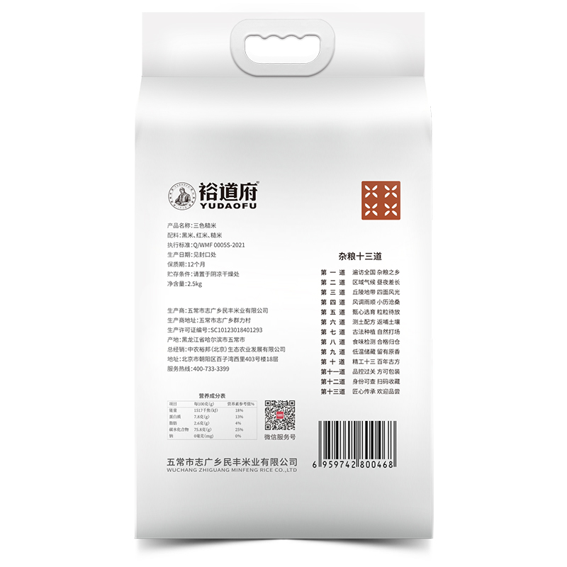 裕道府 三色糙米 2.5kg 06.02.064-高清大图