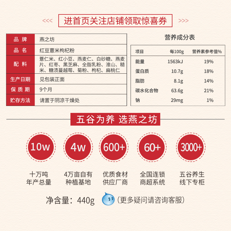 燕之坊红豆薏米枸杞粉440g ZX