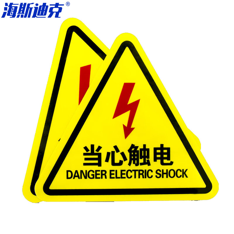 海斯迪克 机械设备安全标示牌 HK-44 标牌定制 8*8cm 1张
