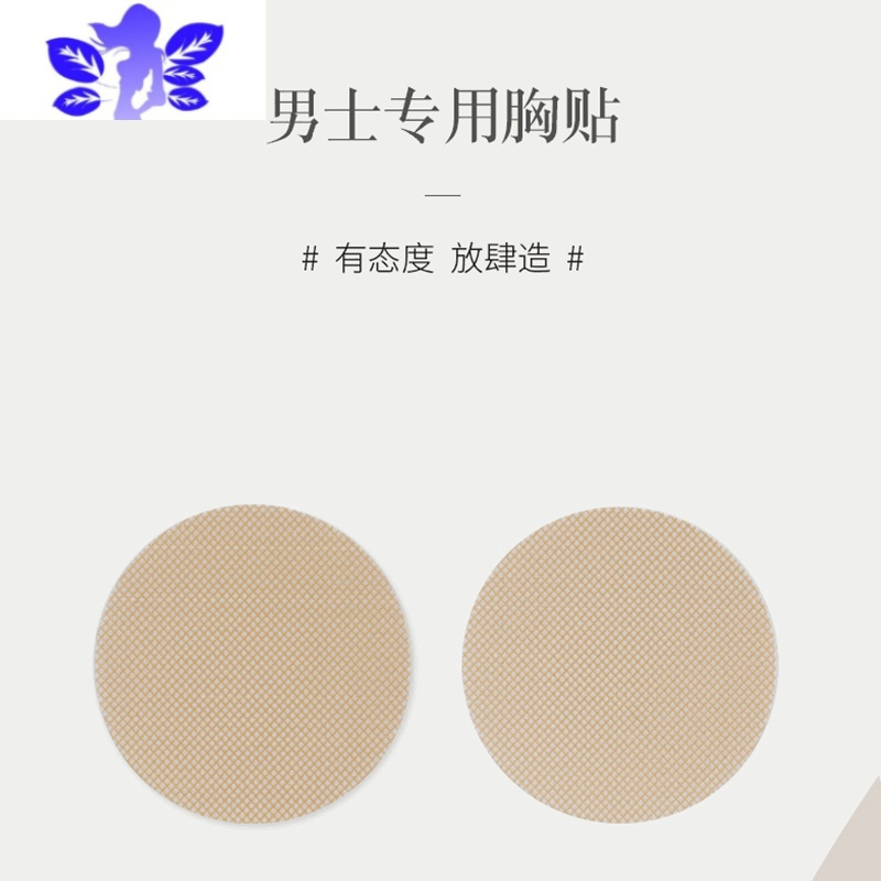 ideamini男士专用胸贴防凸点贴隐形乳贴马拉松运动防摩擦防走光