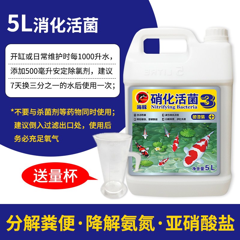 锦鲤硝化细菌鱼缸虫菌净水剂除氯绿水浑水净化观赏鱼