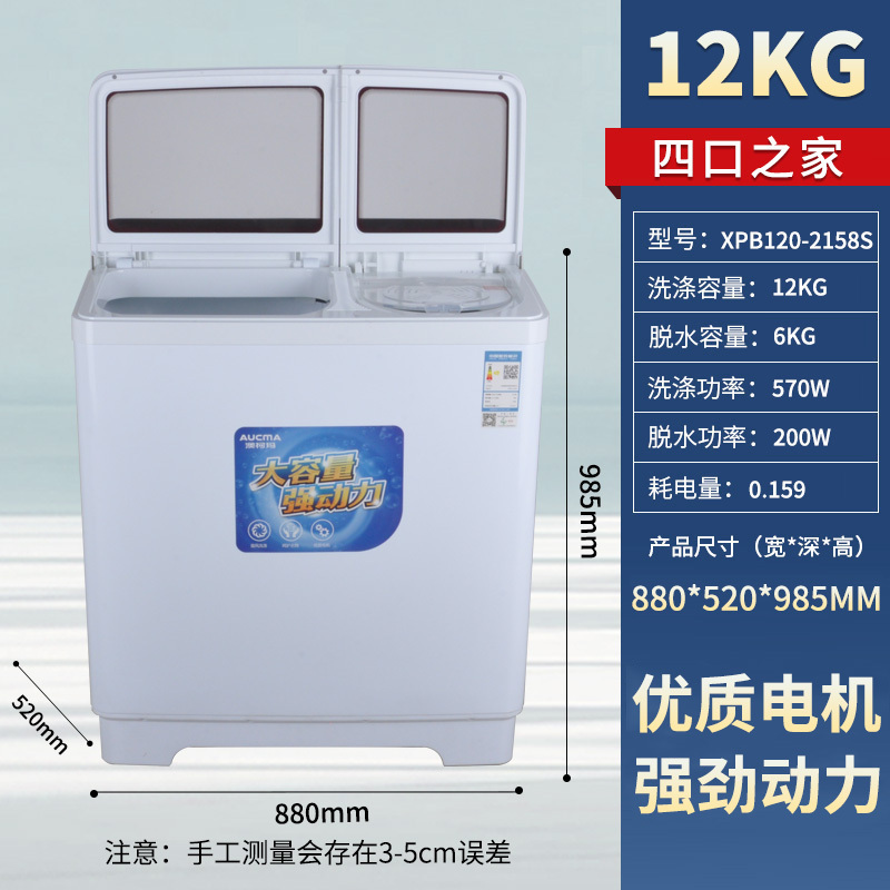 澳柯玛(AUCMA)XPB120-2158S 双缸12公斤大容量 洗脱分离 家用酒店宾馆优选