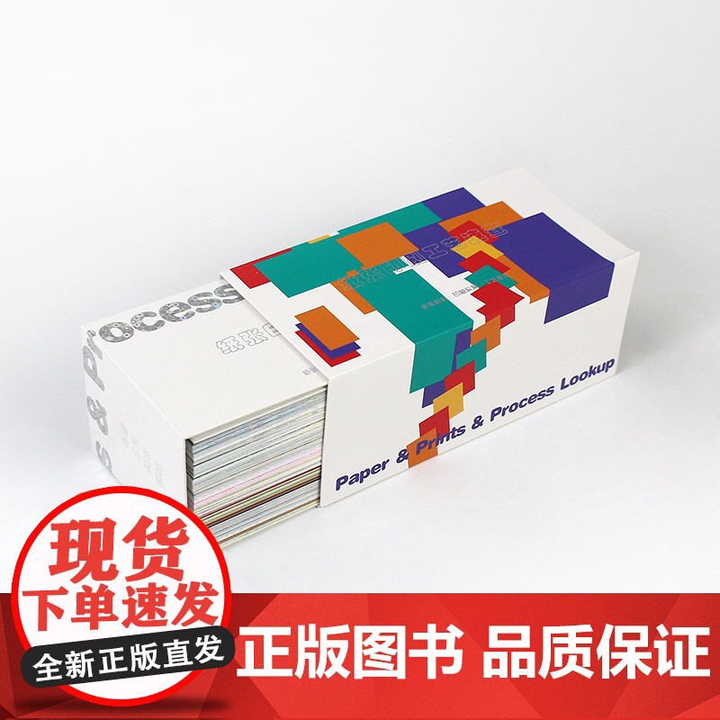 纸张印刷工艺速查手册 设计师纸张工艺指南 纸张与工艺结合 工艺速查应用广告包装工具书籍参考实例样本卡高清大图