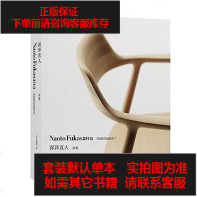 二手8成新 深泽直人 具象 740 261 深泽直人著 摘要书评在线阅读 苏宁易购图书