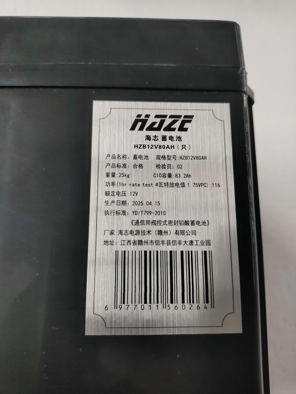 海志 蓄电池 HZB12V80AH(只)高清大图