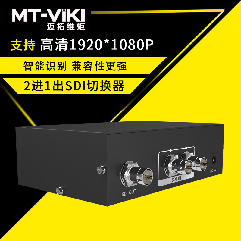 迈拓维矩MT-SD201 sdi切换器2进1出SD/HD/3G-SDI监控摄影机二进一出切换器高清大图