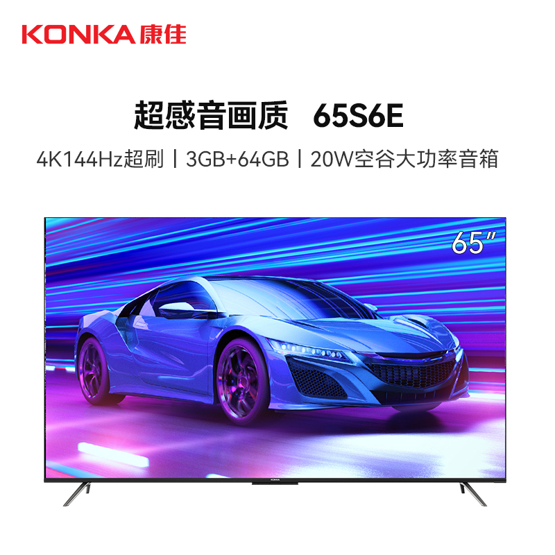 康佳65英寸超高清智能液晶电视一级能效支持HDR语音控制