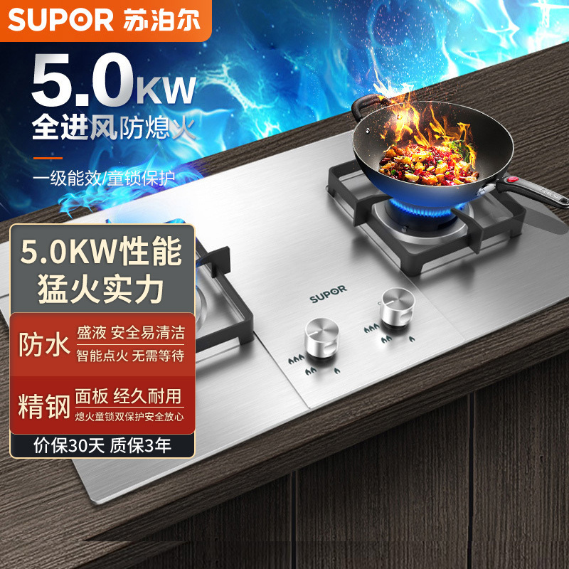 苏泊尔(SUPOR)5.0KW全进风猛火不锈钢大面板燃气灶JZT-US33煤气灶双灶台式嵌入式两用灶具熄火保护(天然气)