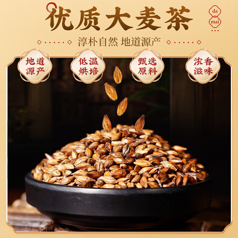 北京同仁堂大麦茶原味烘焙炒苦荞麦芽茶回独立大包装奶宝养生花草茶叶养生茶500g/罐