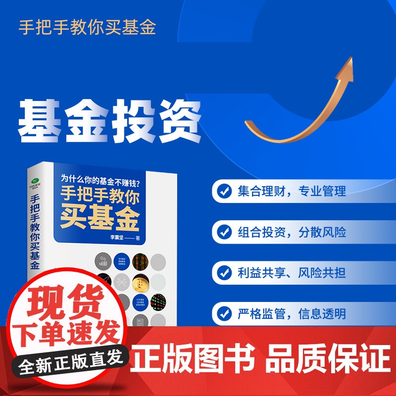 手把手教你买基金